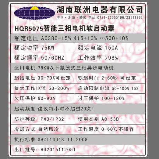 HQR5软启动铭牌