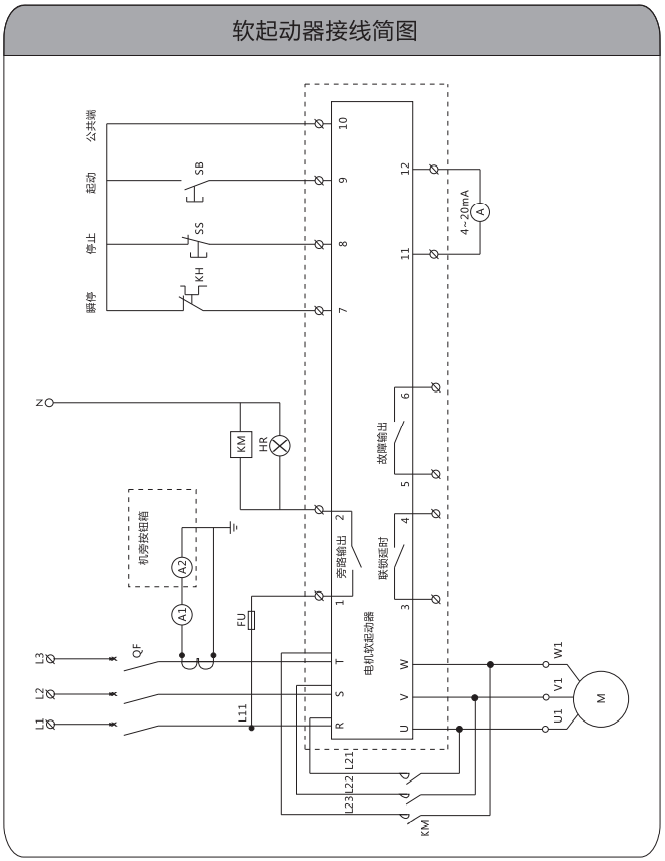 旁路软启动器二次接线原理图
