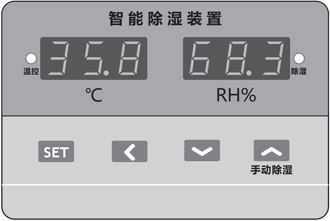 CH-CS800智能型除湿装置