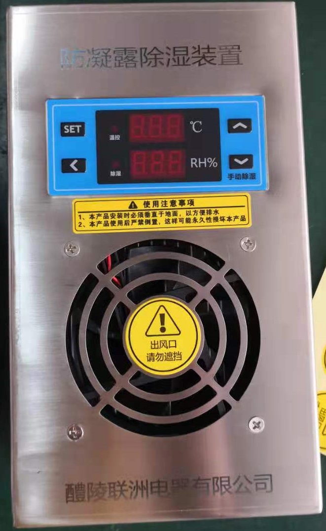 HG140-50W智能除湿装置