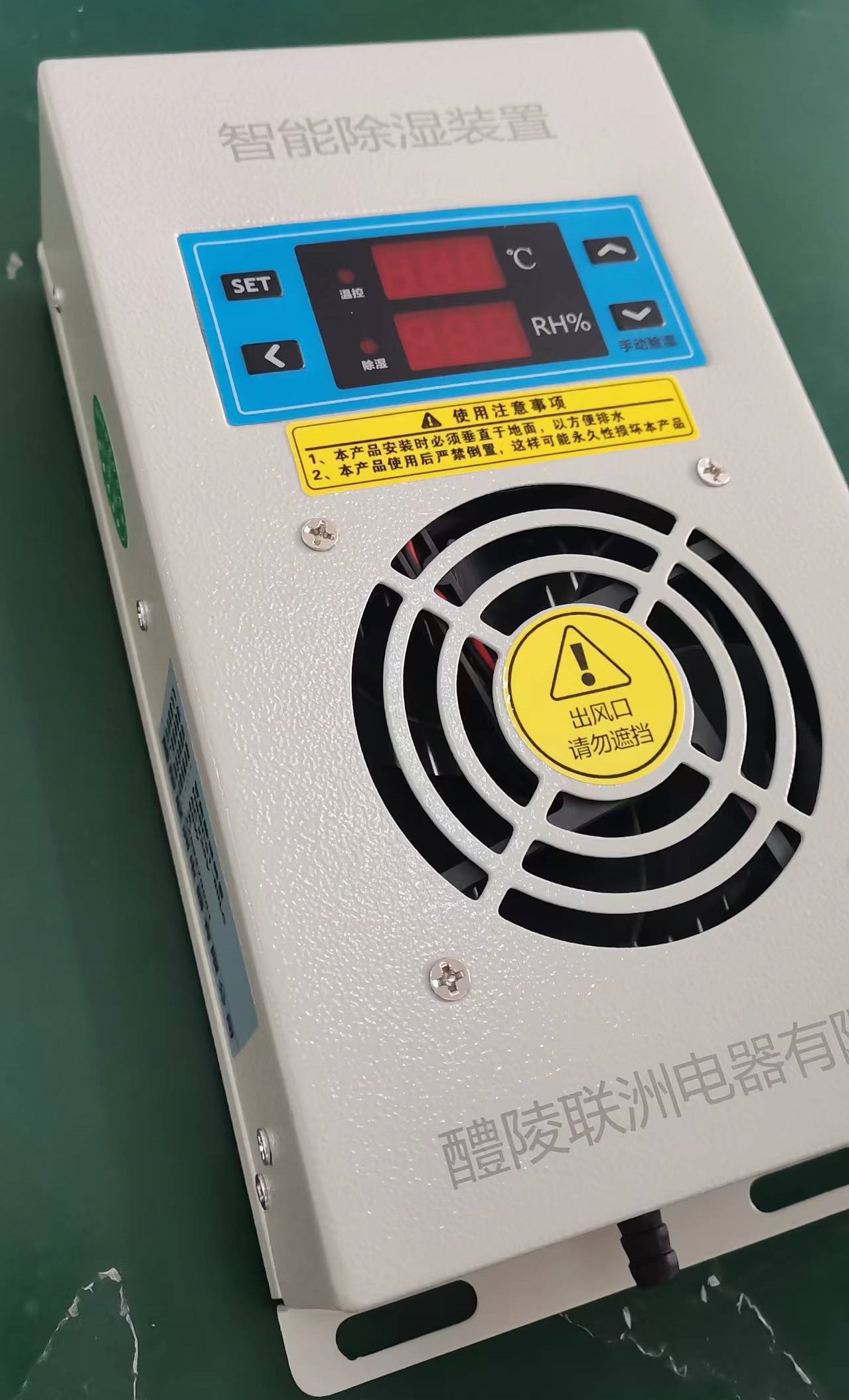 GTS-3000智能除湿装置