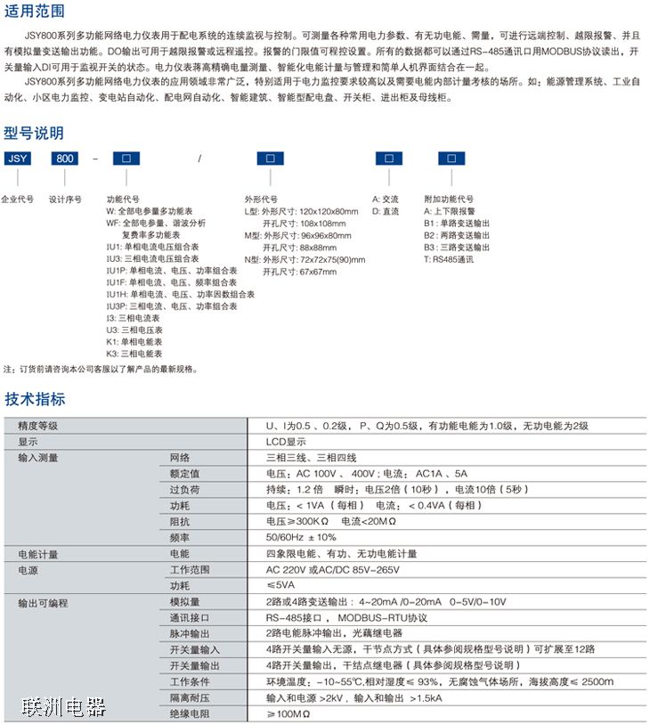 JSY800系列多功能选型表及技术参数