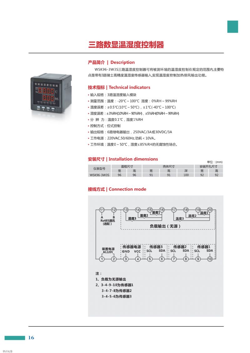 WSK-Z48智能数显温湿监控器的说明书