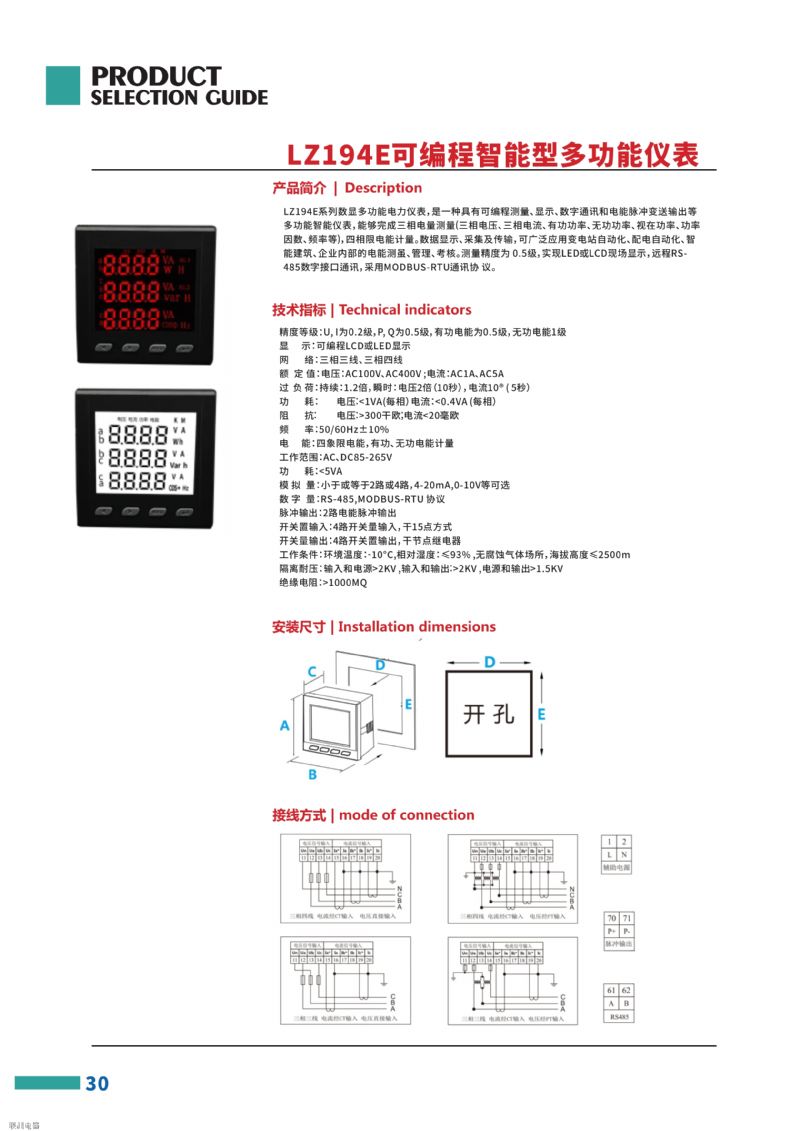 WPM10114电力仪表的说明书