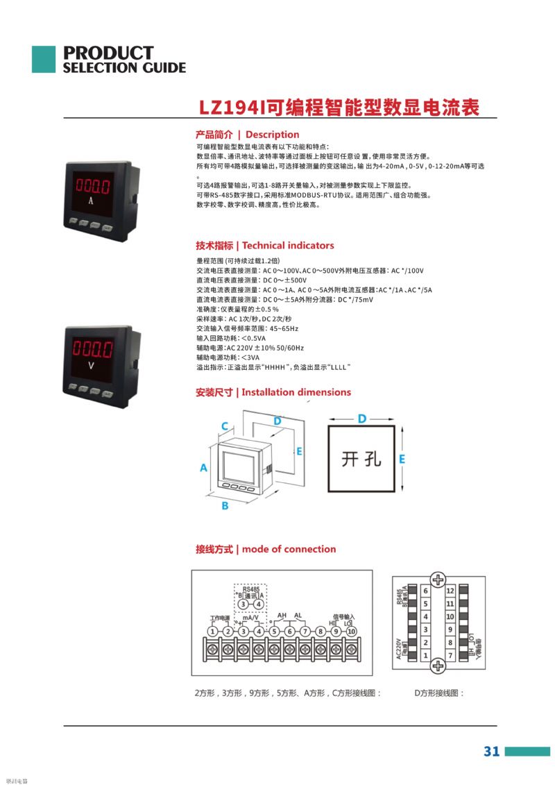 HR96-AI单相数显电流表的尺寸