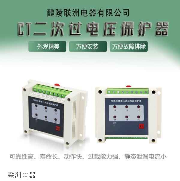 HJ-CT8008过电压保护器的介绍