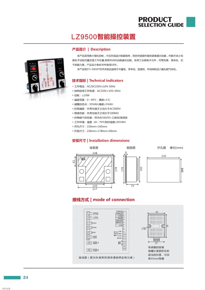 BH9500开关柜智能操控装置的说明书