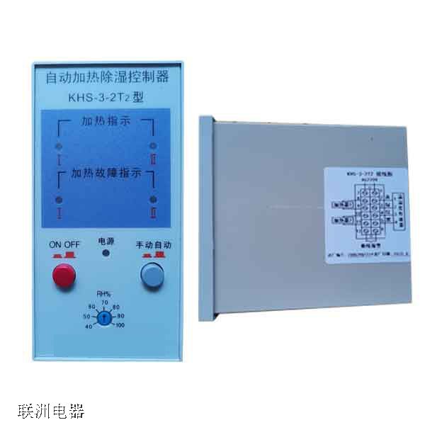 KHS-3-2T2 自动加热除湿控制器的工作原理