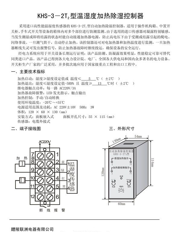 KHS-3-2T2 自动加热除湿控制器的工作原理