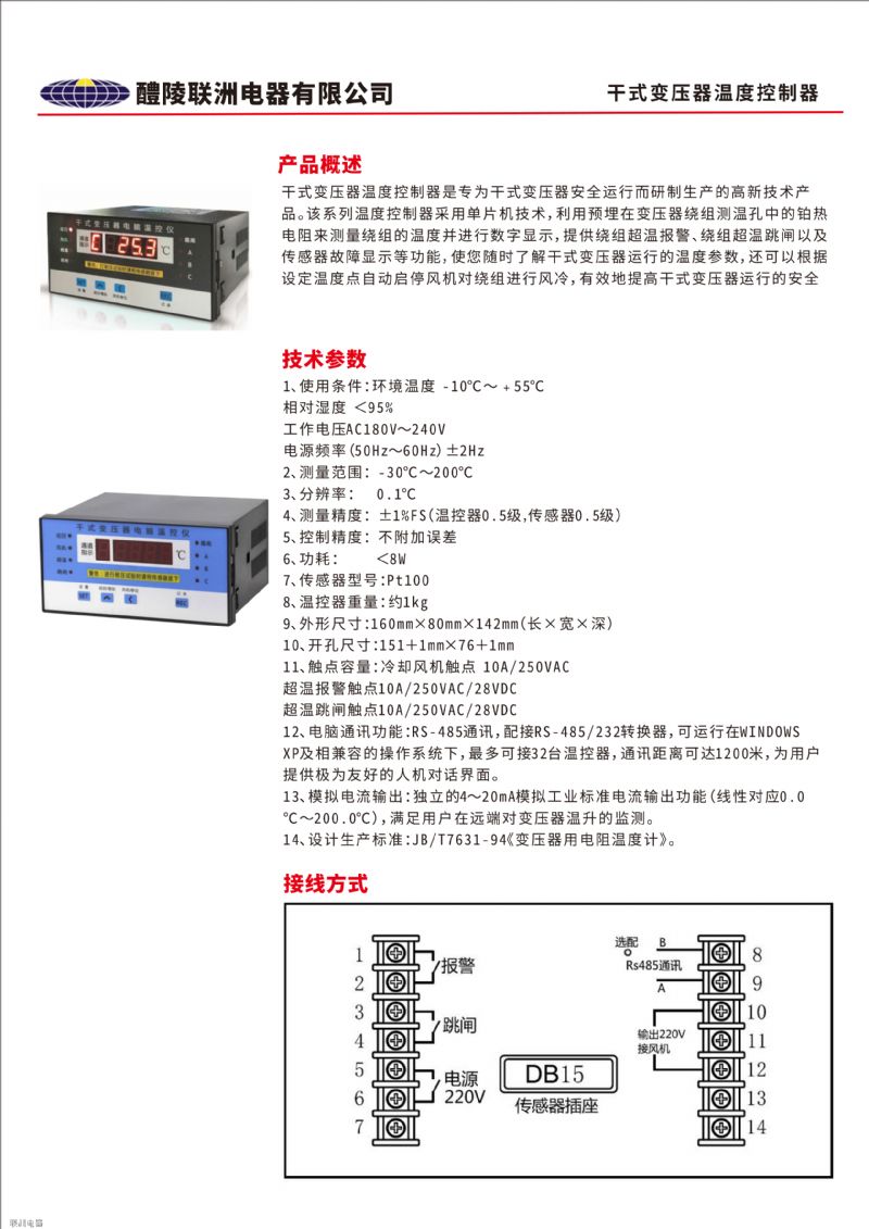 BWDK-3207(Ⅱ)DL420干式变压器温控仪的说明书