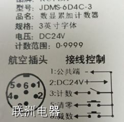 JDMS-6D4C-3/JDMS-4C 计数器 一种电子式累加计数器