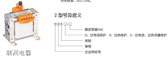 NDKG、NDKR、NDKS系列控制变压器 符合标准：Q/ZT 258
