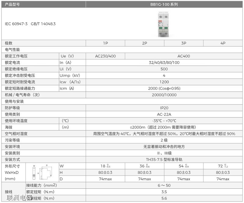 BB1G-100 系列小型隔离开关 用于电源的隔离