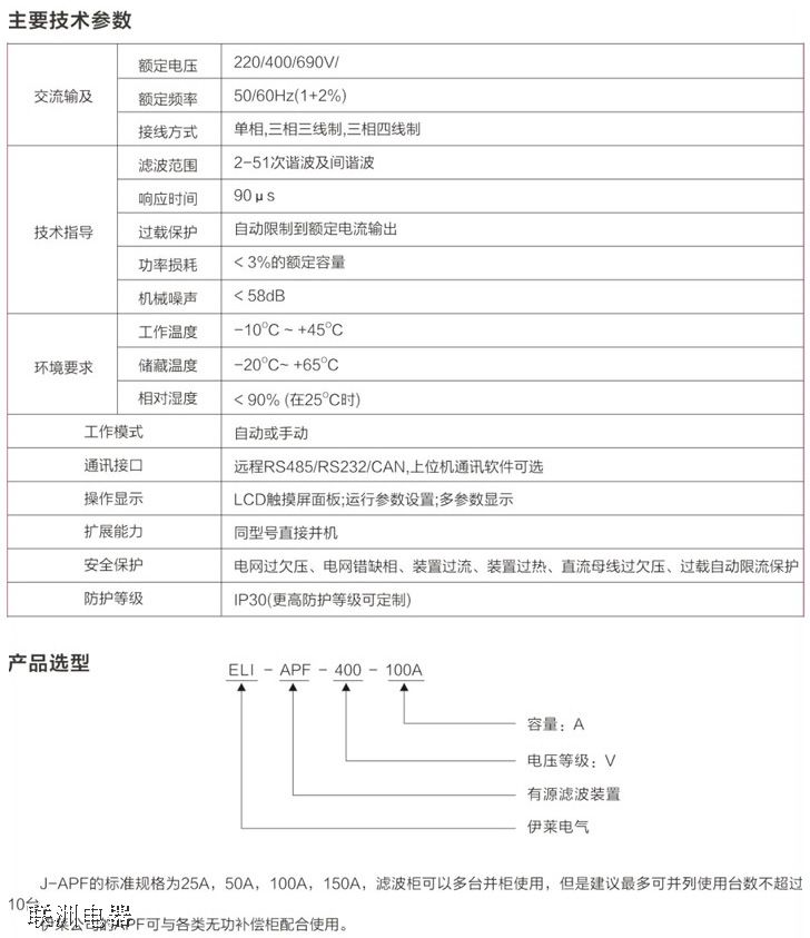 ELI-APF 系列有源滤波器 谐波滤除率高响应速度快