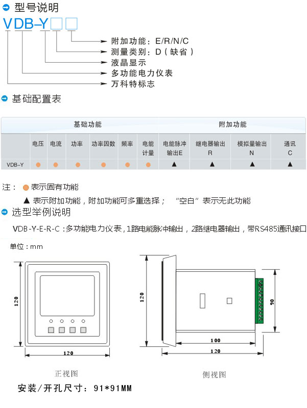 VDB-A-4、VDB-A-2、VDB-Y系列多功能表選型采購